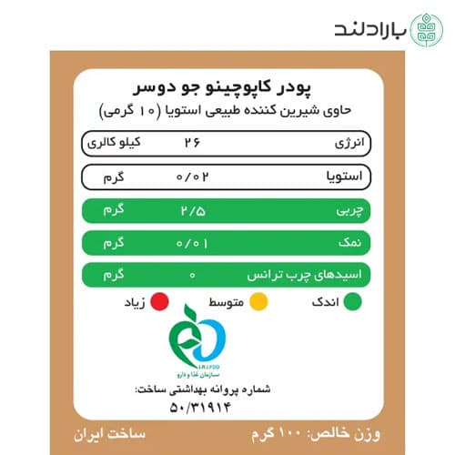 کاپوچینو جو دوسر پپتینا بسته 10 ساشه‌ای — تصویر ۳
