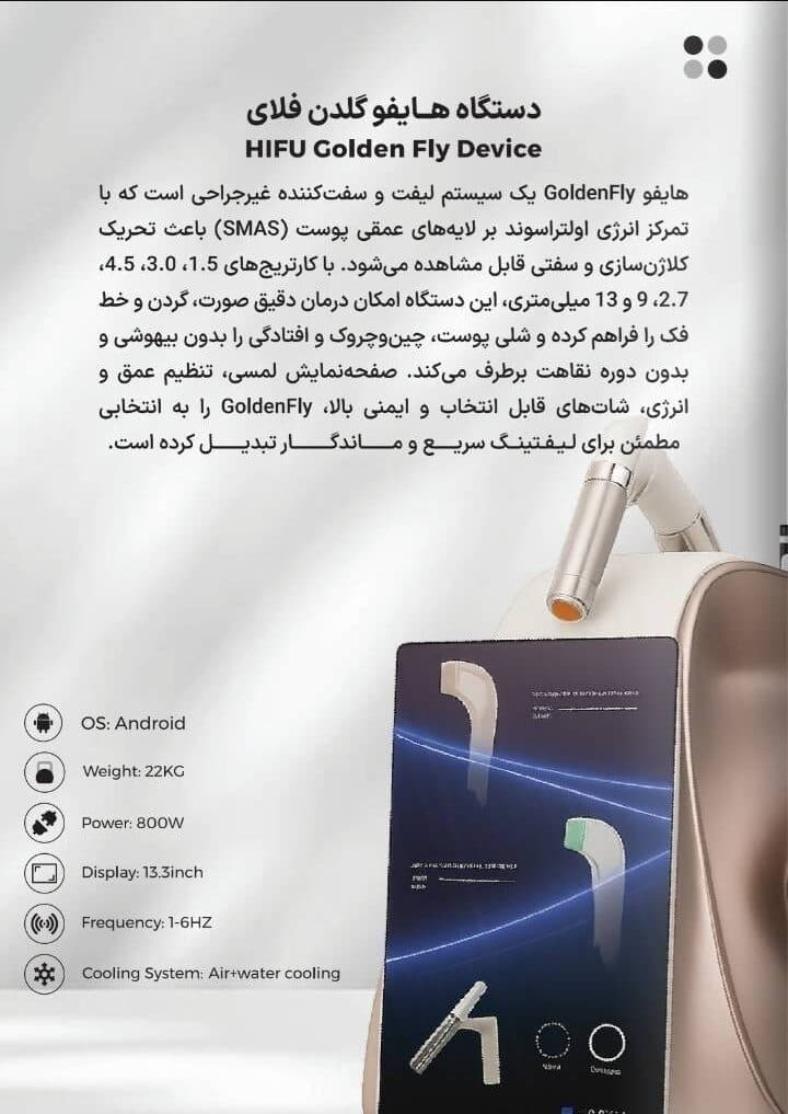 دستگاه هایفو گلدن فلای | خرید HIFU Golden Fly کلینیکی (لیفت و جوانسازی) — تصویر ۲
