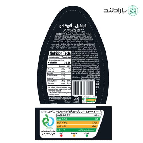 سس برگر اسپایسی فیلفیل – 325 گرم — تصویر ۵