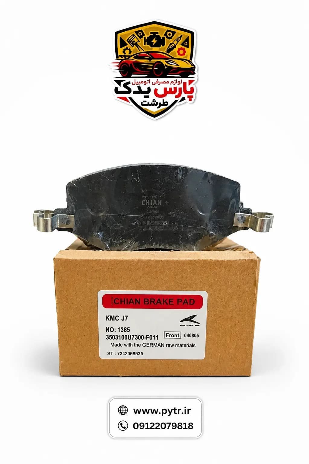 لنت ترمز جلو جک J7 – کویین چیان — تصویر ۲