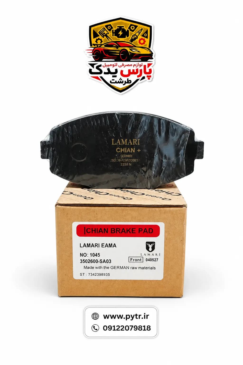 لنت ترمز جلو کویین چیان مدل QCH1045 مناسب برای لاماری ایما — تصویر ۲