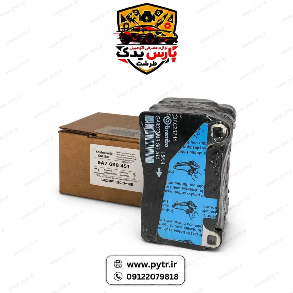 لنت ترمز جلو ماکان (Macan) | مشخصات، لیست قیمت روز و خرید — تصویر ۲