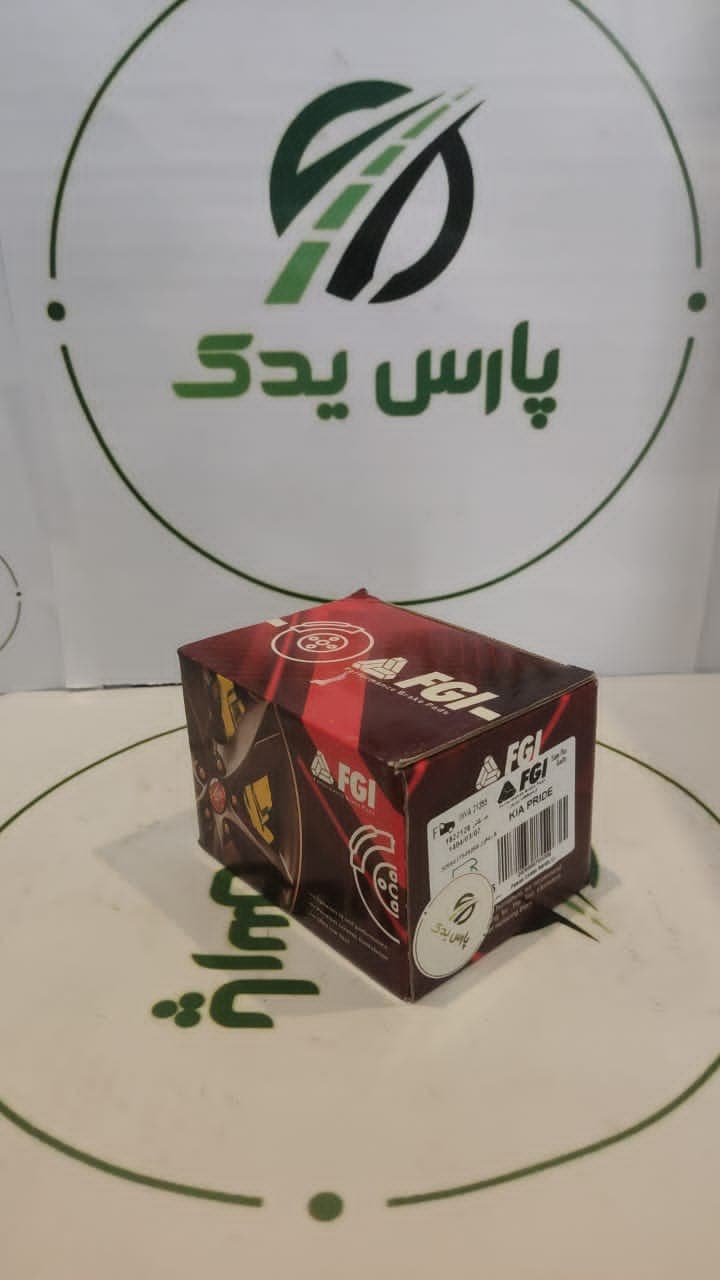 لنت جلو پراید برند FGI