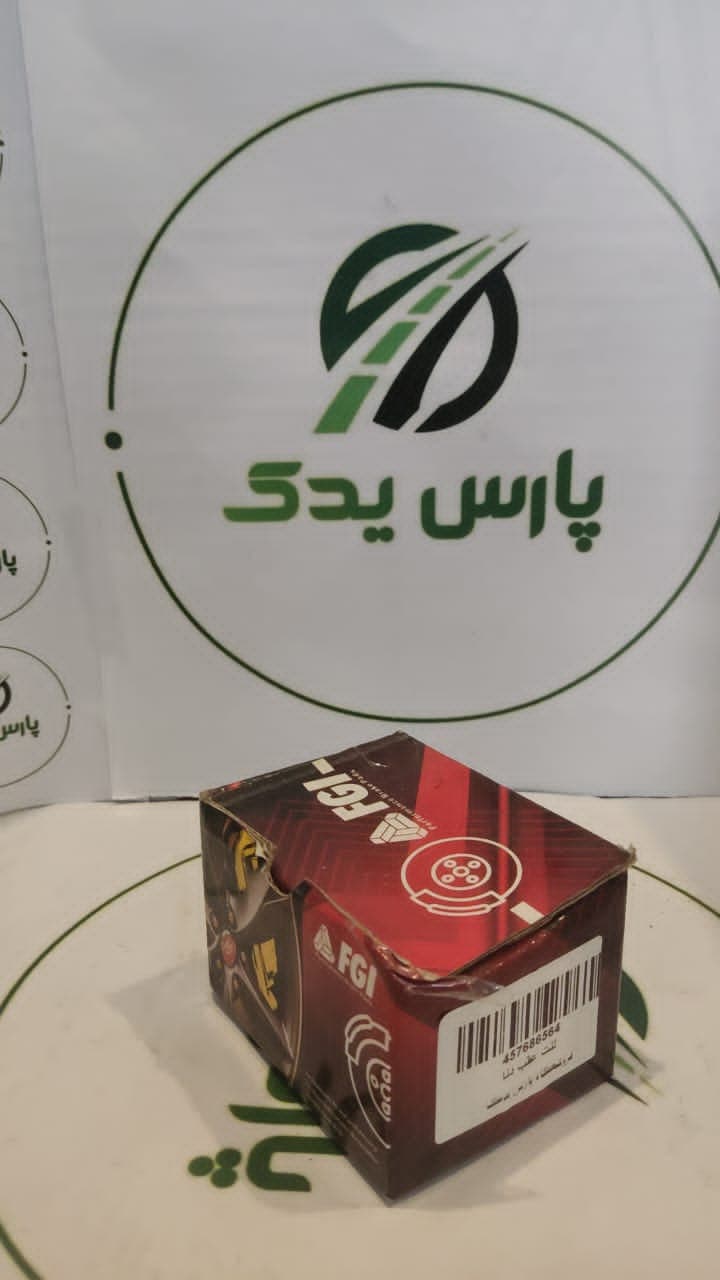 لنت دیسکی عقب دنا برند FGI