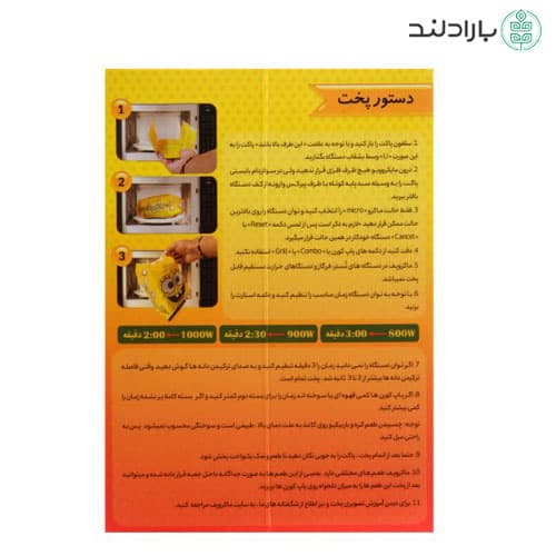 ذرت نیمه آماده ماکروپف (مایکروفری) – بسته سه عددی در 6 طعم — تصویر ۴