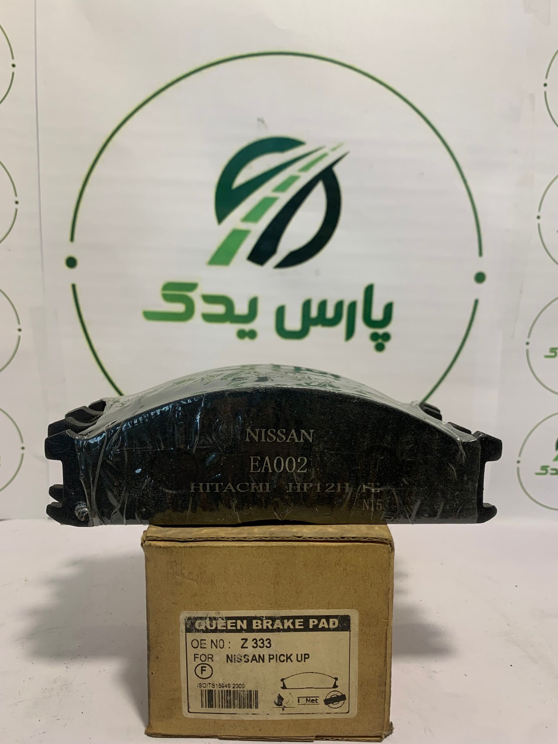 لنت ترمز جلو نیسان پیکاپ کویین – QUEEN