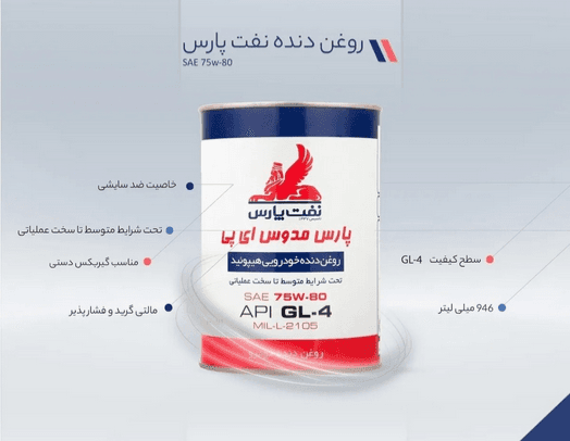 روغن گیربکس خودرو کاسپین مدل GL4 75W80 یک ایتری — تصویر ۹