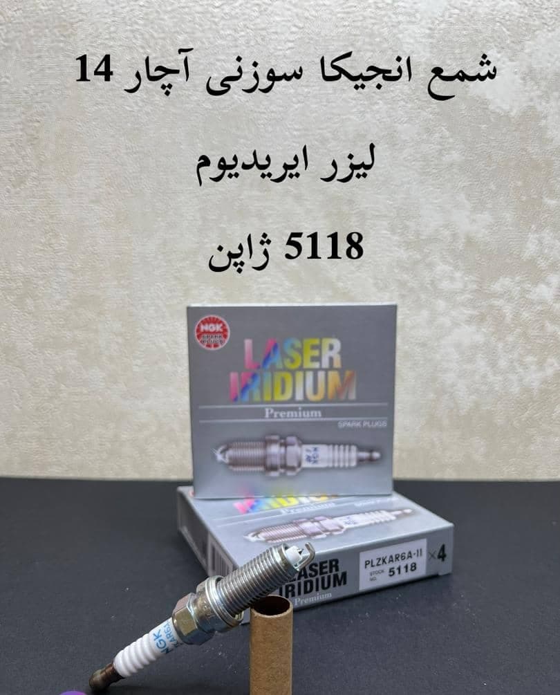 شمع خودرو NGK انجیکا لیزر پلاتینیوم PLZKAR6A-11-5118 آچار 14