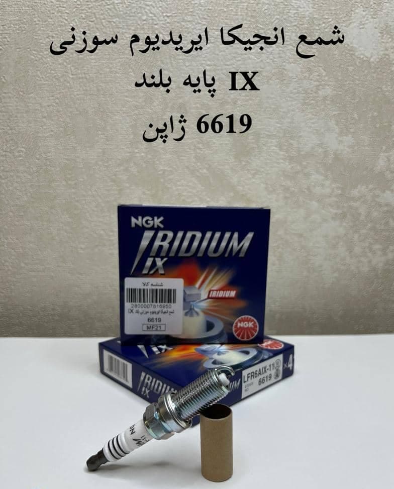 انواع شمع ایریدیوم ngk اصلی + گارانتی+پایه بلند
