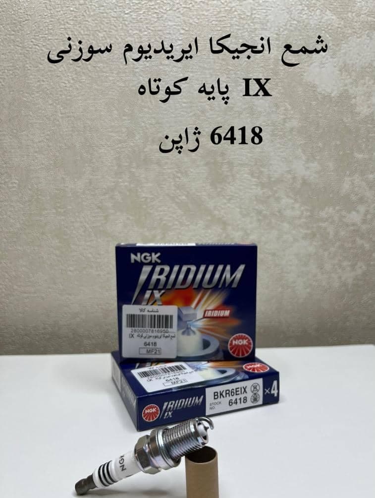 انواع شمع ایریدیوم ngk اصلی + گارانتی+پایه کوتاه