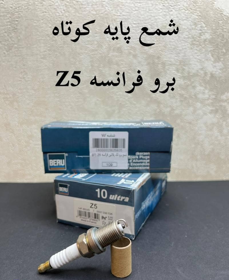 شمع اصلی اورجینال برو BERU +کوتاه+ساخت فرانسه+4عددی