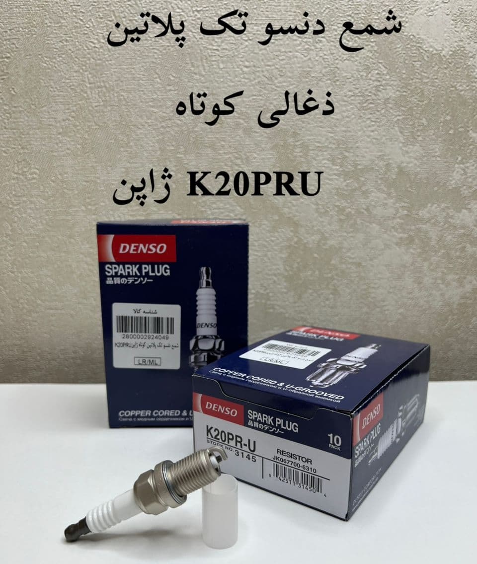 شمع موتوردنسو ژاپن اصلی با قیمت عمده+پایه کوتاه