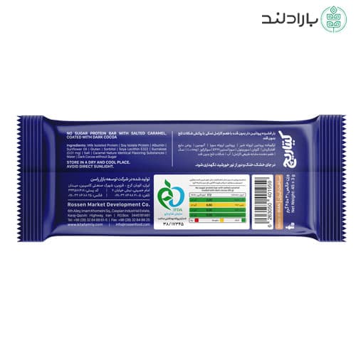 شکلات پروتئین بار بدون قند کیتاریچ با روکش کاکائو تلخ حاوی 16 گرم پروتئین – ۴۵ گرم — تصویر ۳