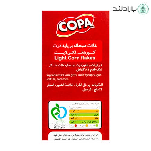 غلات صبحانه مورنینگ سی کوپا (کورن فلکس) — تصویر ۸
