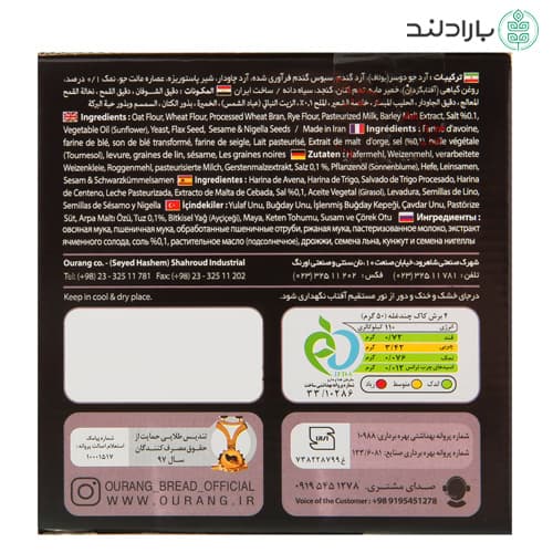 بیسکویت نان سنتی کاک چند غله اورنگ — تصویر ۸