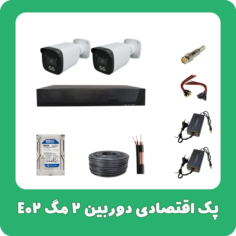 پک اقتصادی دوربین 2 مگ E02 — تصویر ۷