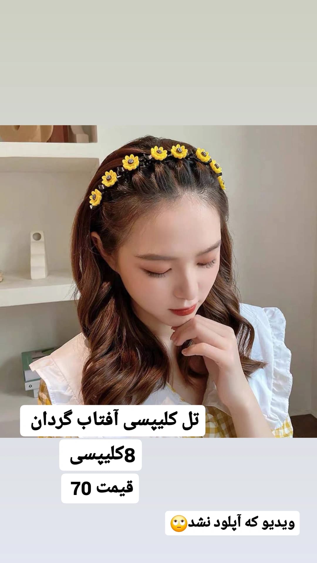 تل کلیپسی آفتابگردان