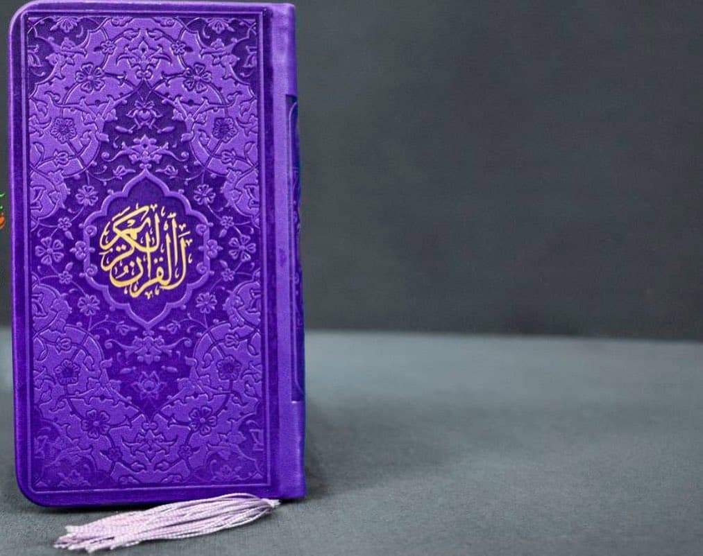 قرآن پالتویی رنگی( بنفش پررنگ) ترجمه حسین انصاریان — تصویر ۴