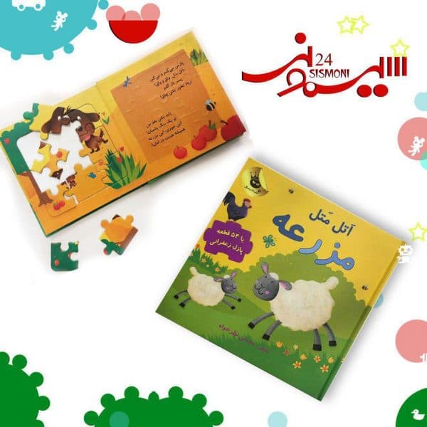 اتل متل مزرعه