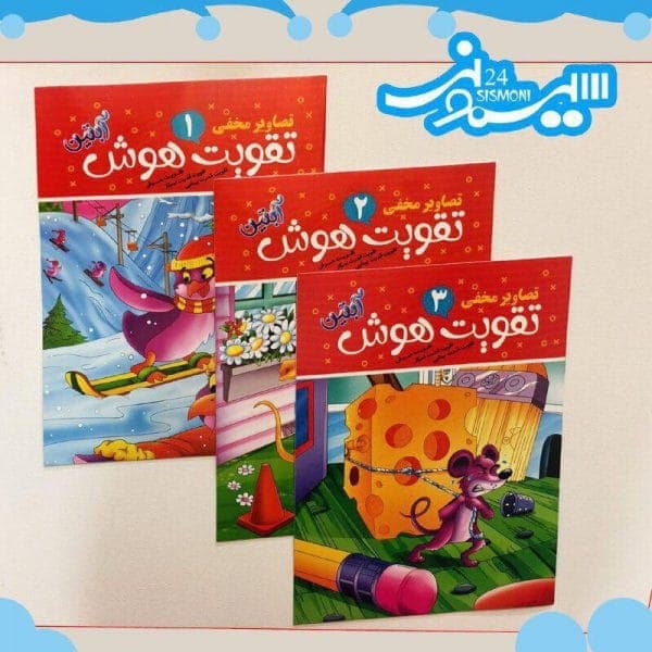 3 جلدي تقويت هوش