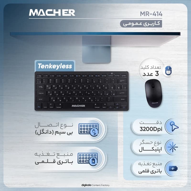 ماوس و کیبورد بی سیم Macher مدل W414 — تصویر ۳