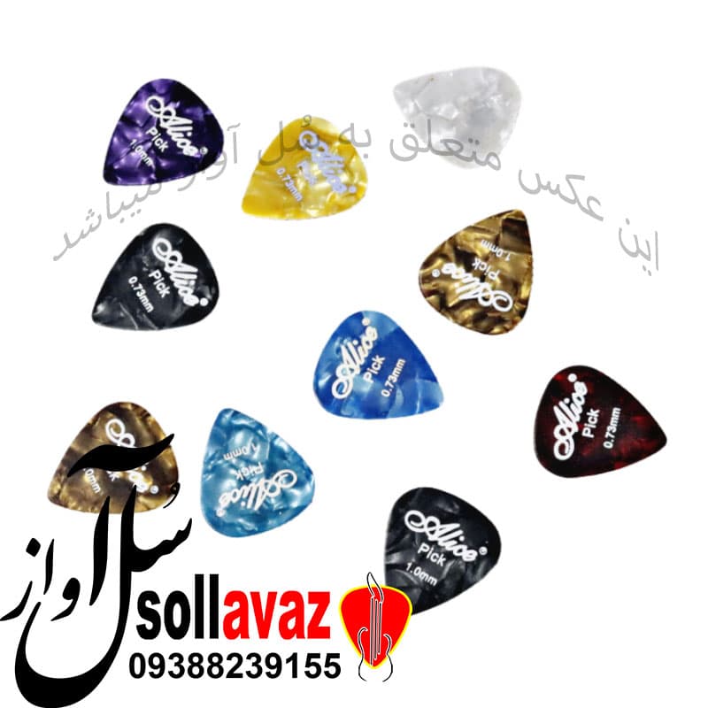 پیک گیتار آلیس