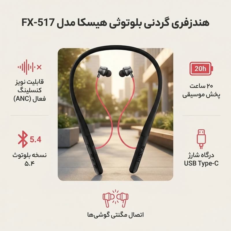 هندزفری گردنی بلوتوثی هیسکا مدل Hiska FX-517 — تصویر ۵
