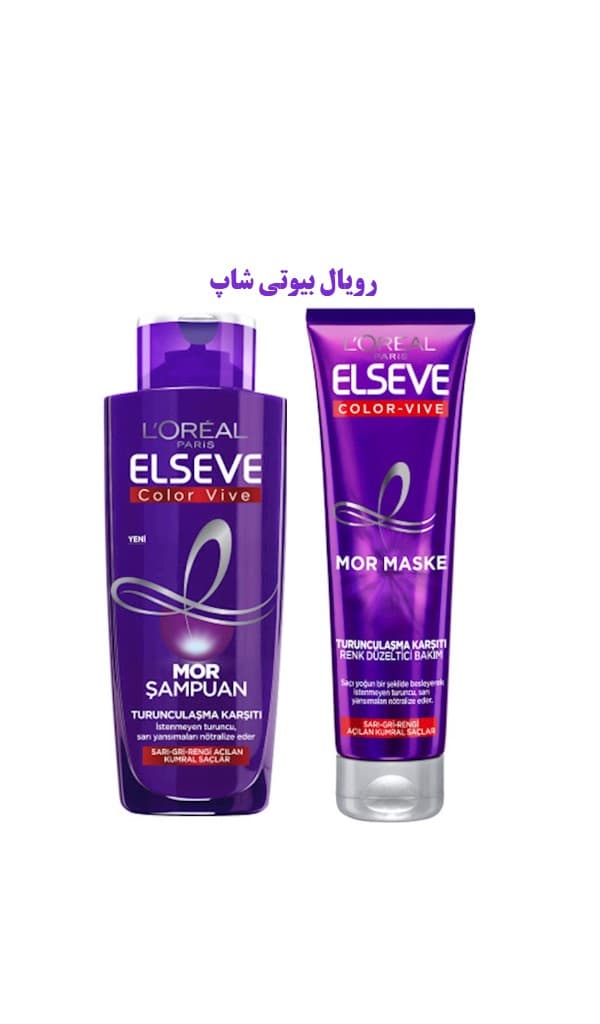 پک شامپو و ماسک موی بنفش ELSEVE ضد زردی مو — تصویر ۶