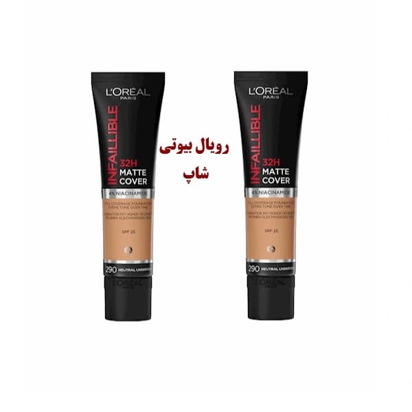 پک 2 تایی کرم پودر تیوپی مات کاور شماره 290 سری MATTE COVER — تصویر ۸