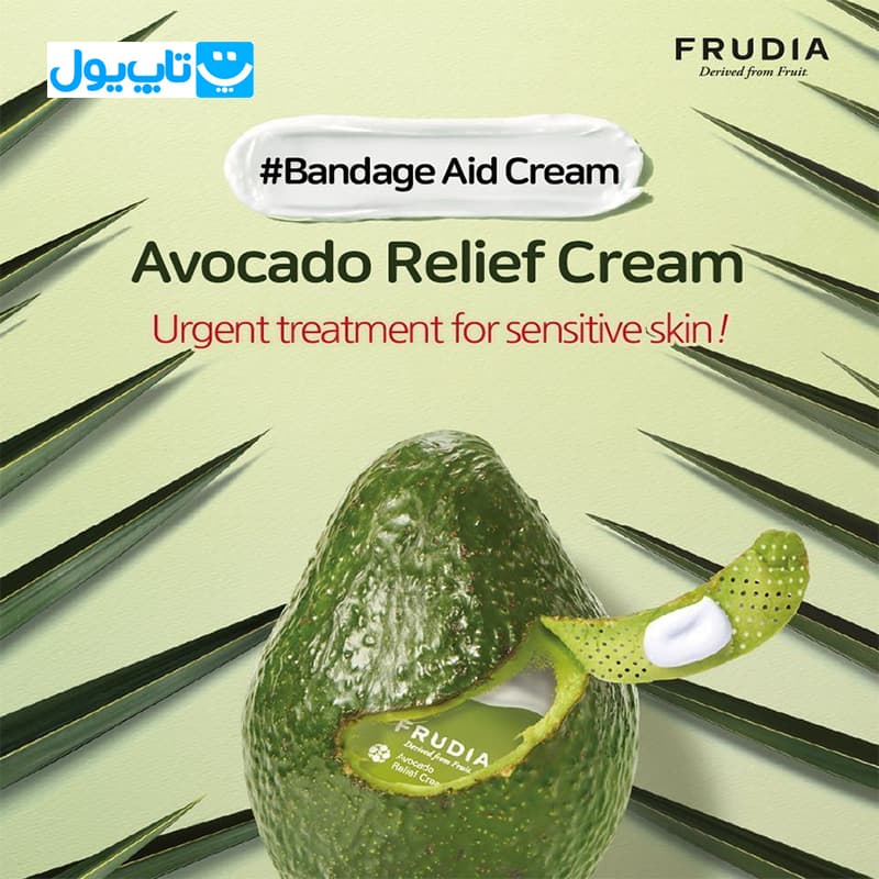 کرم آبرسان صورت فرودیا Frudia حاوی عصاره آووکادو تسکین‌ دهنده و ضد قرمزی 55 گرم — تصویر ۱۱