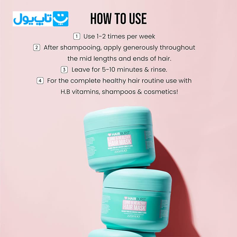 ماسک مو هیربرست HairBurst مدل Long & Healthy ترمیم کننده و آبرسان حجم 220 میلی‌ لیتر — تصویر ۵