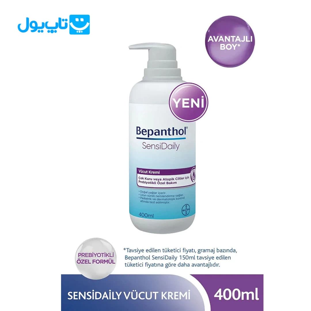 کرم مرطوب کننده بدن بپانتول Bepanthol مدل SensiDaily مناسب پوستهای بسیار خشک و آتوپیک حجم 400 میلی لیتر — تصویر ۴