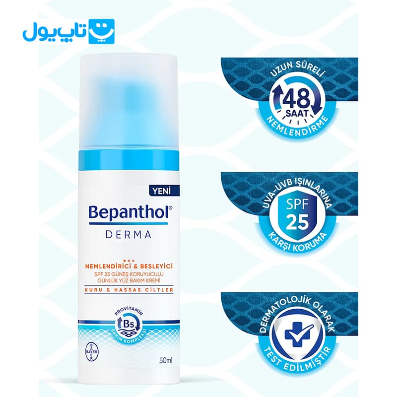 کرم روز مراقبتی و آبرسان بپانتول Bepanthol مدل Derma مناسب پوست خشک و حساس با SPF 25 حجم 50 میلی‌ لیتر — تصویر ۳