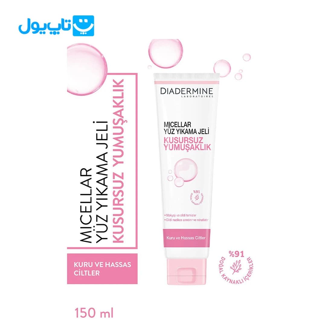 ژل شستشو صورت دیادرمین Diadermine مدل Micellar Yuz Yikama jeli مخصوص پوست های خشک و حساس حجم 150 میلیلیتر — تصویر ۷