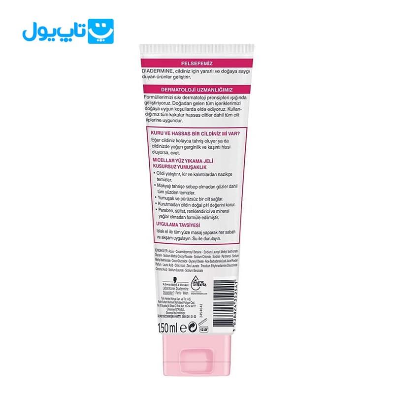 ژل شستشو صورت دیادرمین Diadermine مدل Micellar Yuz Yikama jeli مخصوص پوست های خشک و حساس حجم 150 میلیلیتر — تصویر ۳