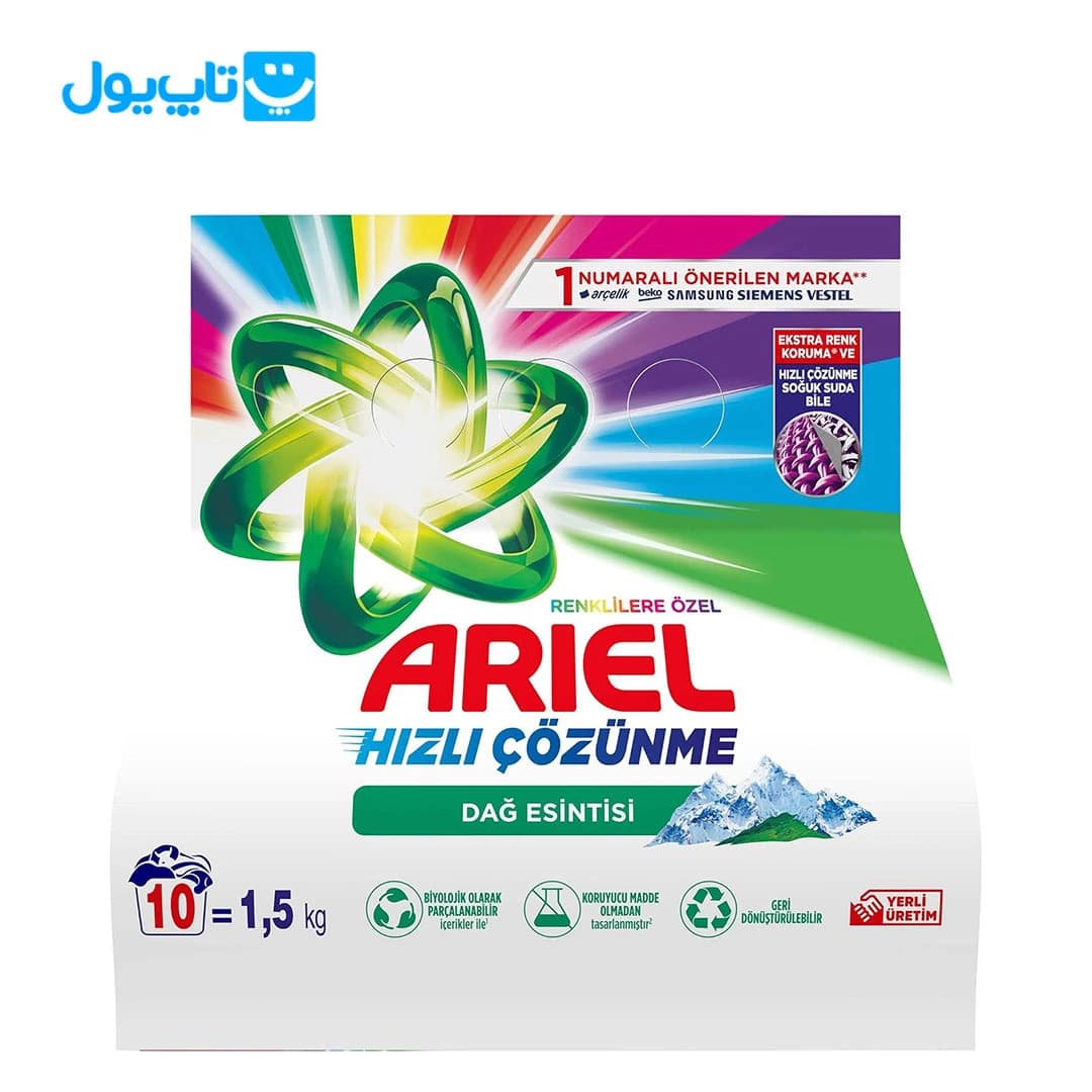 پودر ماشین لباسشویی آریل Ariel رایحه نسیم کوهستان مناسب لباس‌ های رنگی و سفید وزن 1.5 کیلوگرم — تصویر ۸