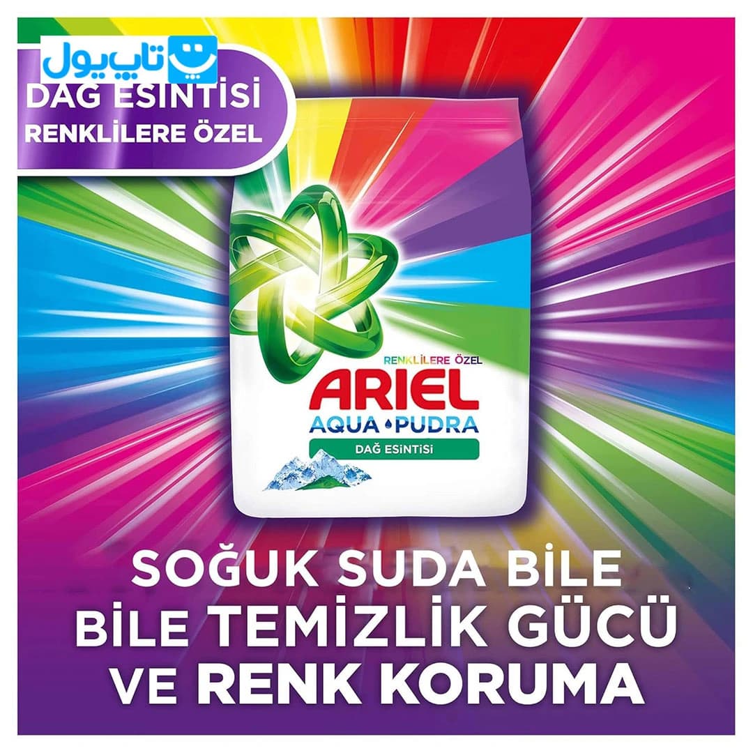 پودر ماشین لباسشویی آریل Ariel رایحه نسیم کوهستان مناسب لباس‌ های رنگی و سفید وزن 1.5 کیلوگرم — تصویر ۷