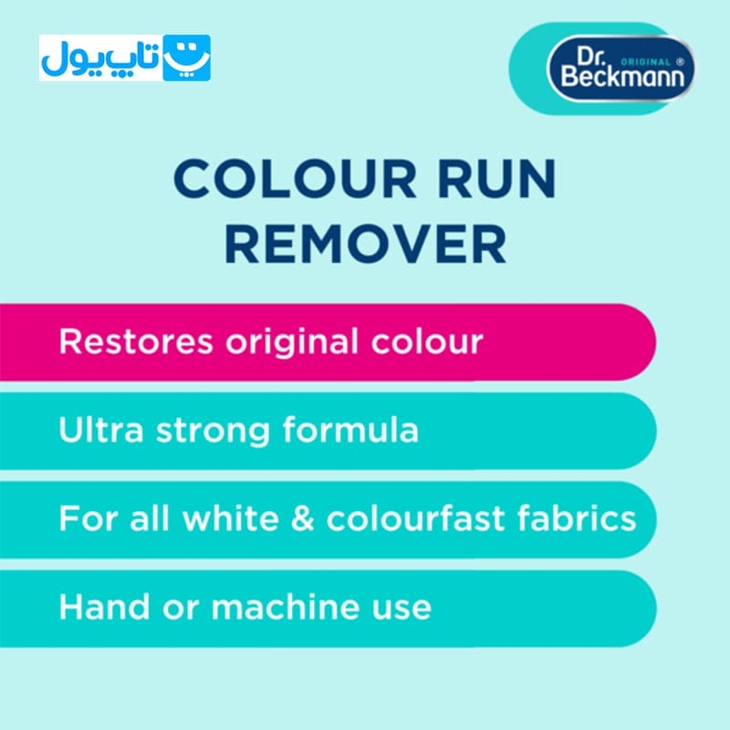 لکه‌ بر و احیا کننده رنگ لباس دکتر بکمن Dr. Beckmann مدل Colour Run Remover وزن 75 گرم — تصویر ۴