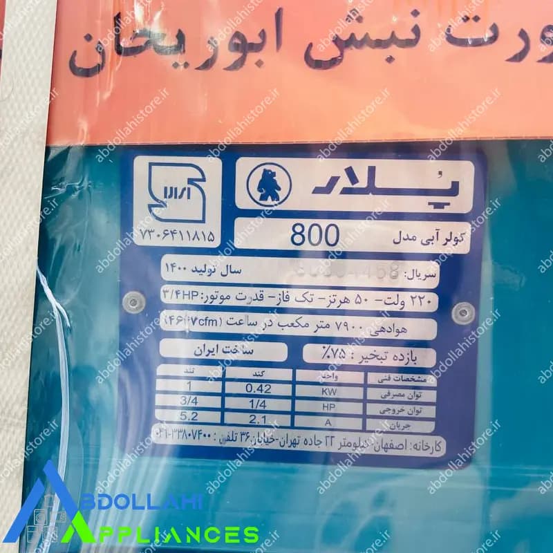 کولر آبی پلار 8000 پوشالی PLC80 با 36 ماه گارانتی — تصویر ۳