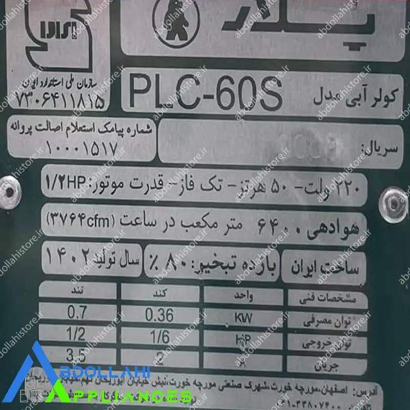 کولر آبی پلار 6000 سلولزی PLC-60S با 12 ماه گارانتی — تصویر ۹