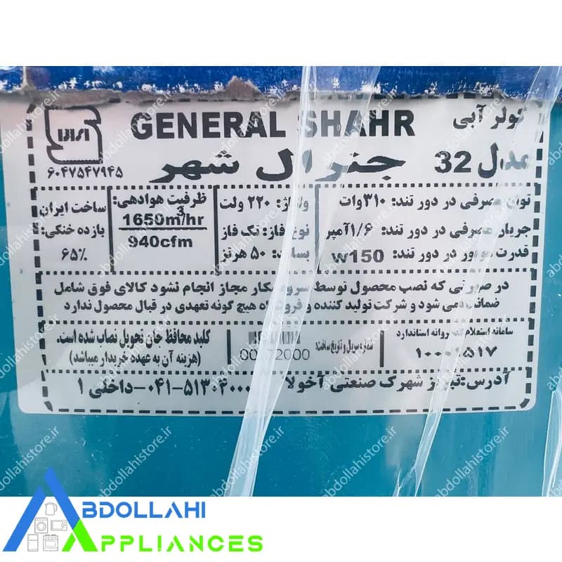 کولر آبی جنرال 3200 موتور الکتروژن تبریز با 24 ماه گارانتی — تصویر ۶