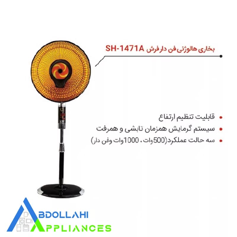 بخاری برقی هالوژنی ارشیا ARSHIA مدل کلاسیک1471 — تصویر ۱۱