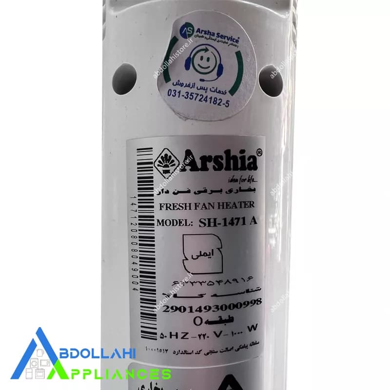 بخاری برقی هالوژنی ارشیا ARSHIA مدل کلاسیک1471 — تصویر ۵
