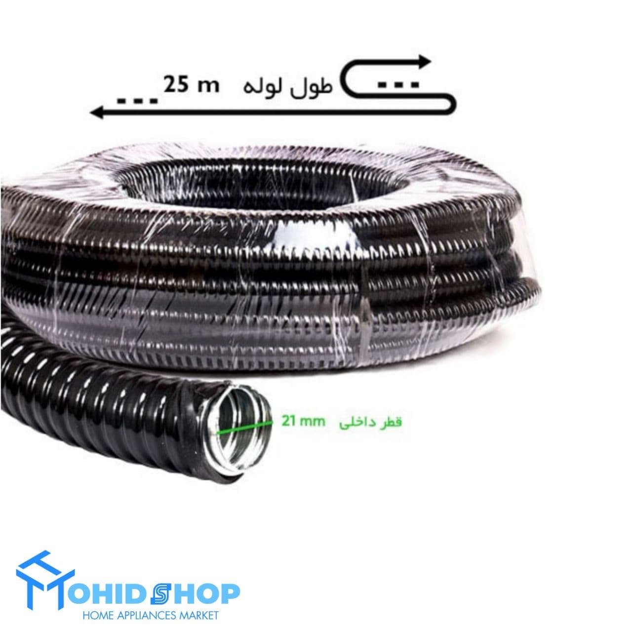 لوله فلکسی (21mm)