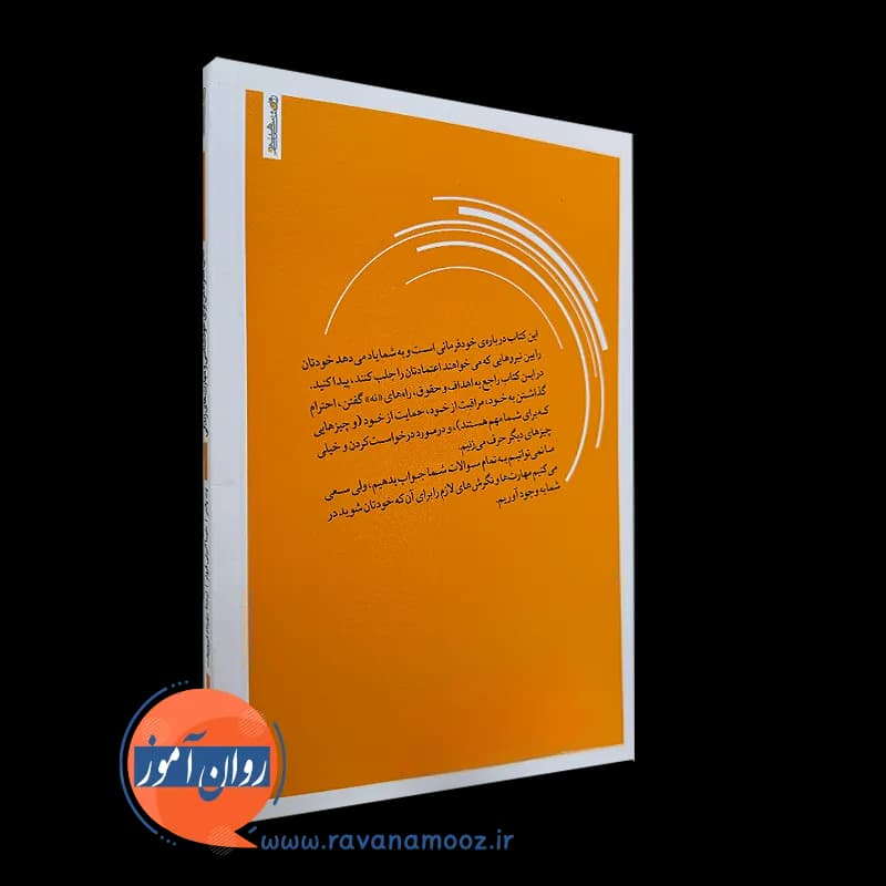 کتاب همراه من برای خودشناسی و مهارت های زندگی – پت پالمر — تصویر ۷