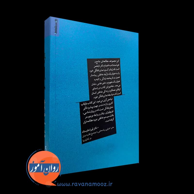 تمایز یافتگی خود – پیتر تایتلمن — تصویر ۴
