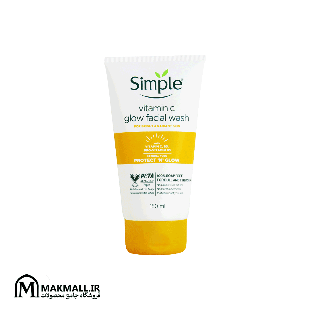 شوینده صورت سیمپل مدل ویتامین C گلو | Simple Vitamin C Glow Facial Wash 150ml
