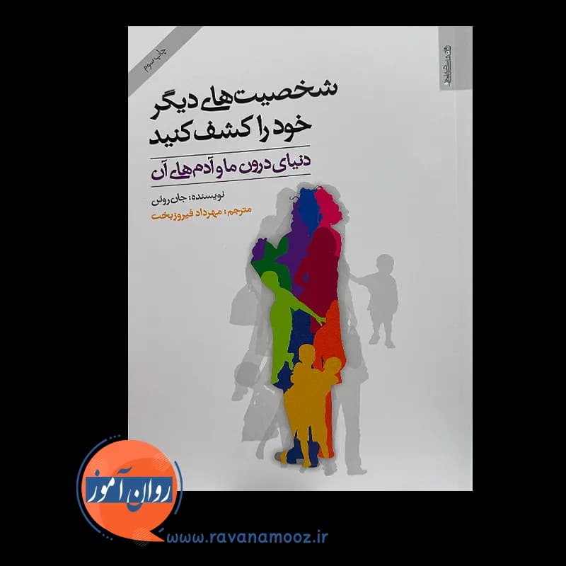 شخصیت های دیگر خود را کشف کنید – جان روئن — تصویر ۳