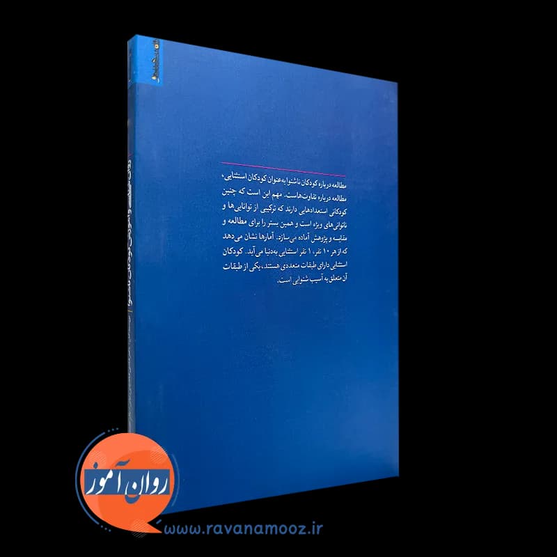 روانشناسی و آموزش کودکان ناشنوا – هاشمی رزینی — تصویر ۴