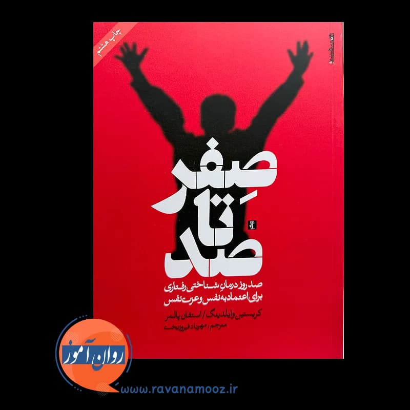 صفر تا صد – کریستین وایلدینگ — تصویر ۳